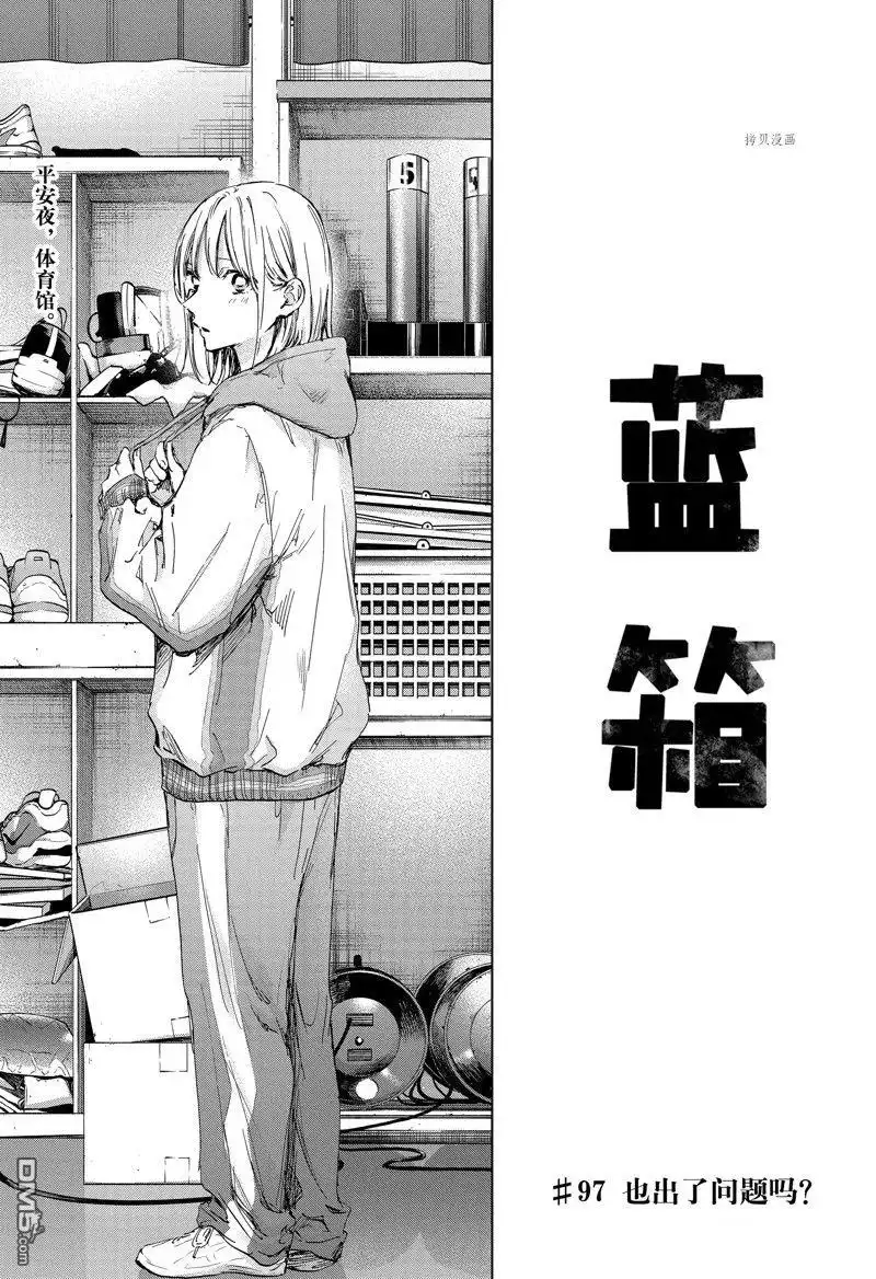 《蓝箱》第97话 试看版 第1页