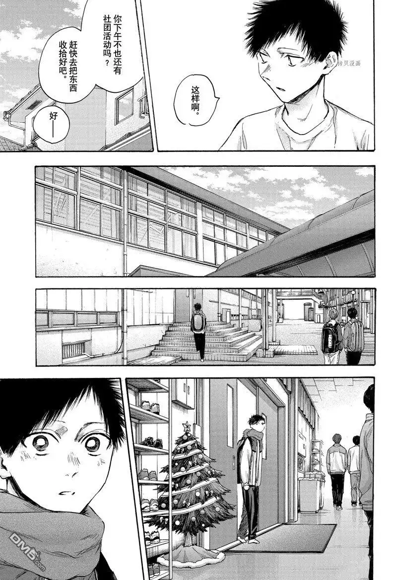 《蓝箱》第97话 试看版 第11页
