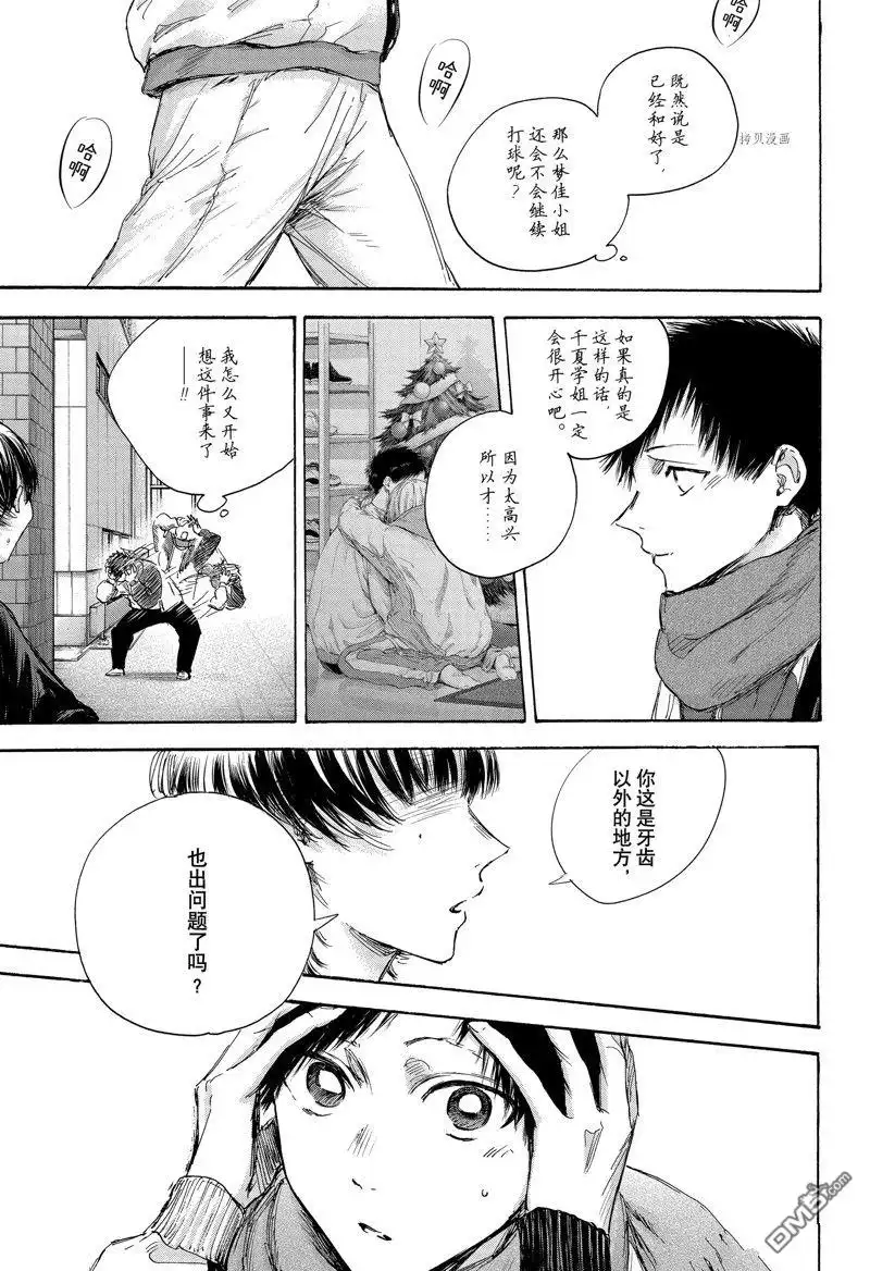 《蓝箱》第97话 试看版 第13页