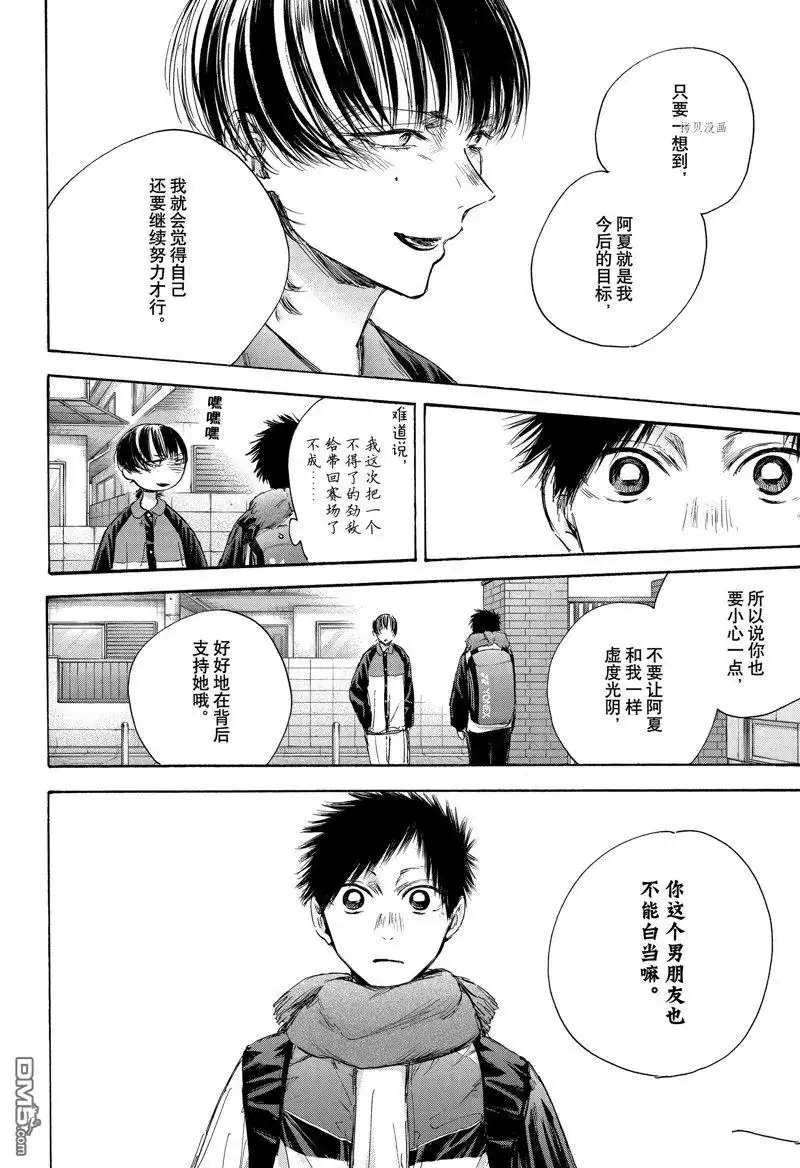 《蓝箱》第97话 试看版 第16页