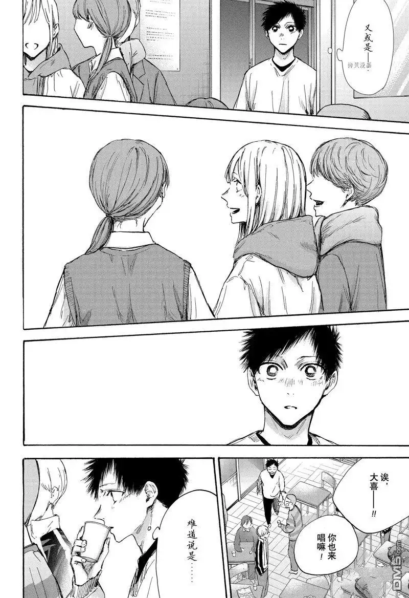 《蓝箱》第97话 试看版 第8页