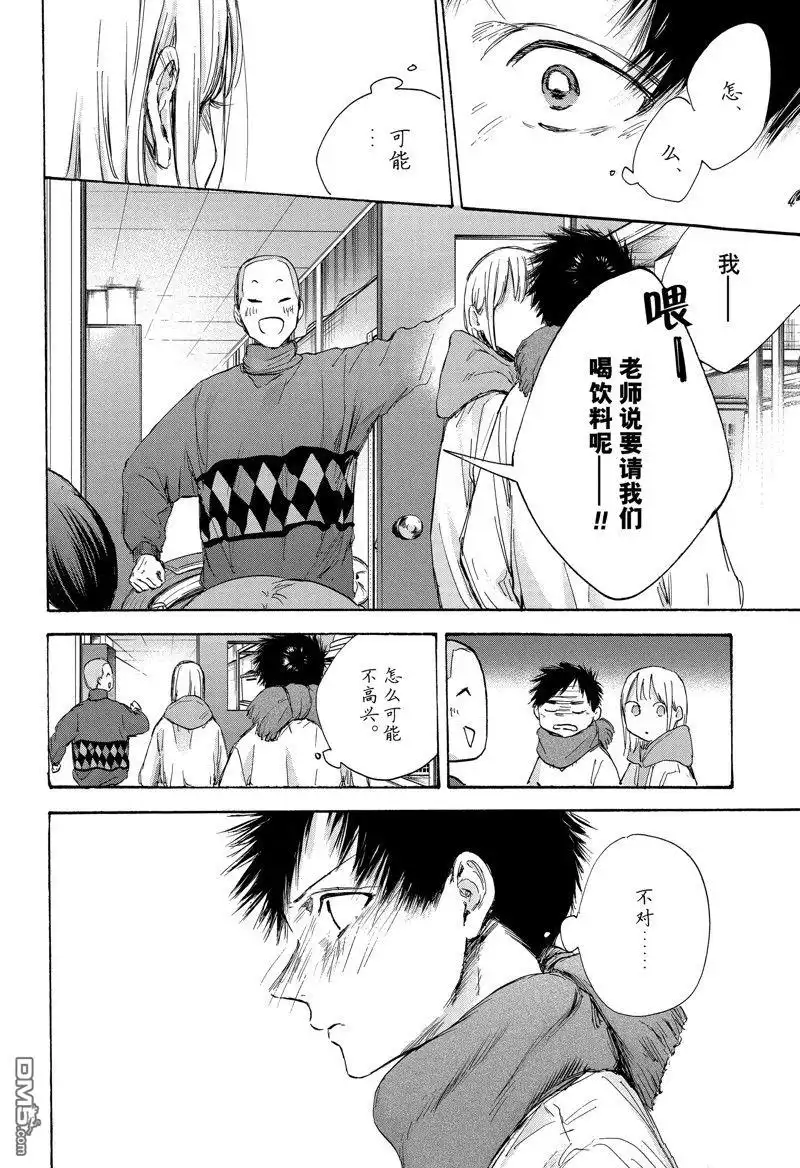 《蓝箱》第98话 试看版 第12页