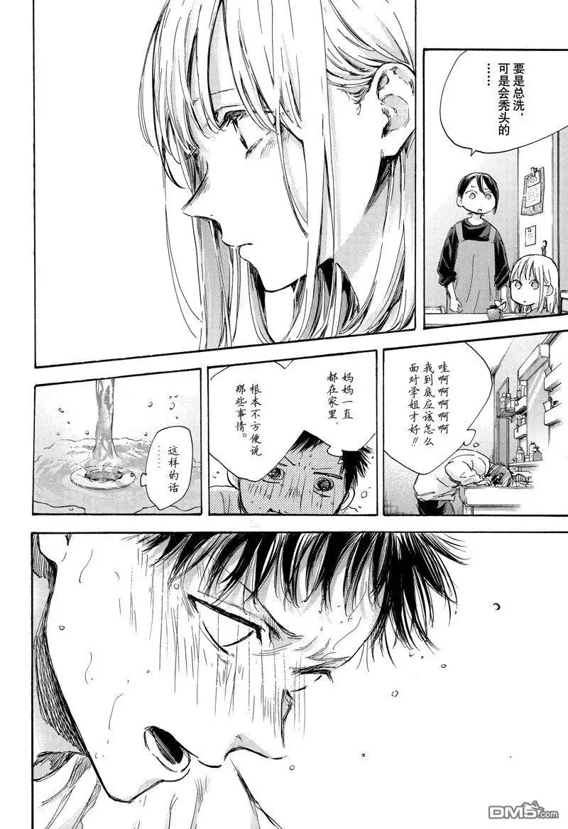 《蓝箱》第98话 试看版 第4页