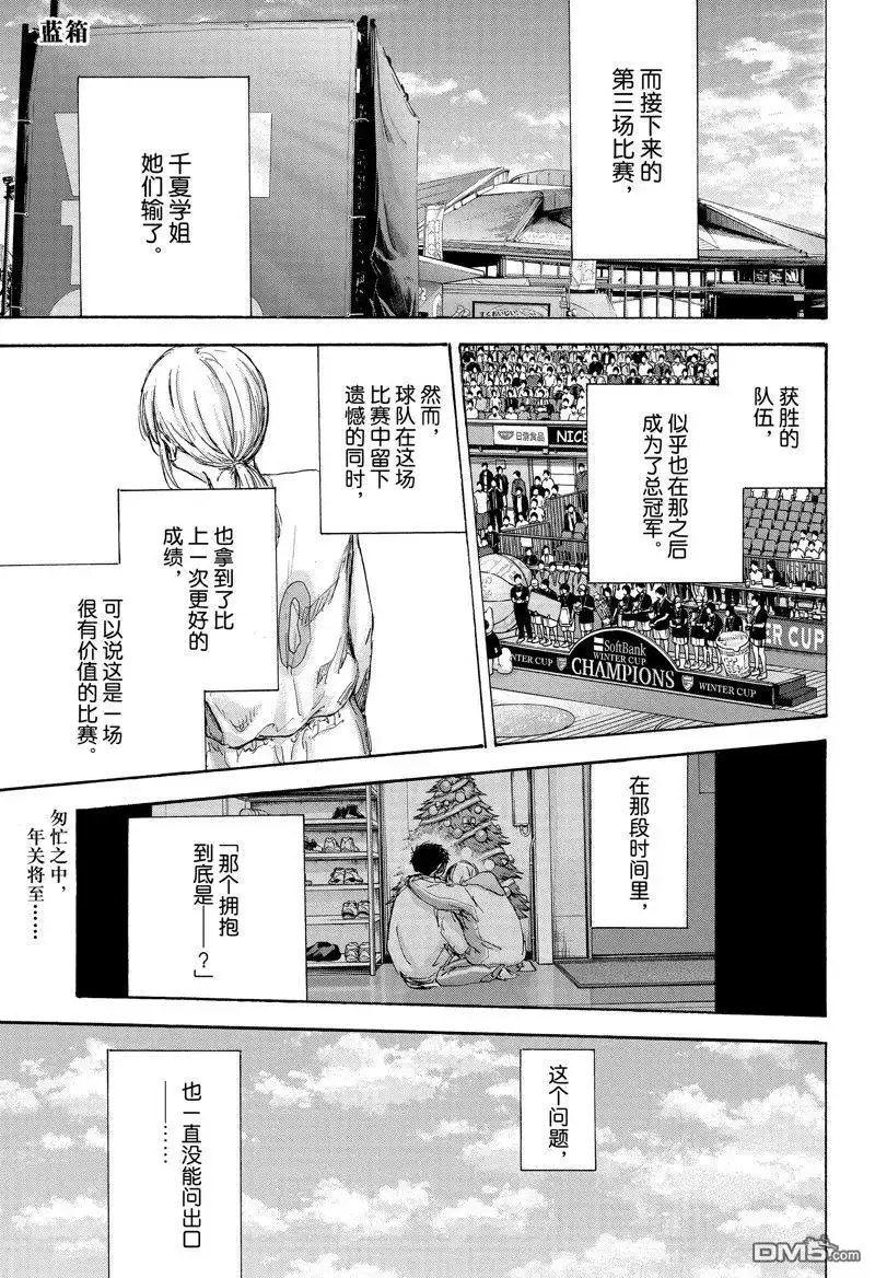 《蓝箱》第98话 试看版 第1页