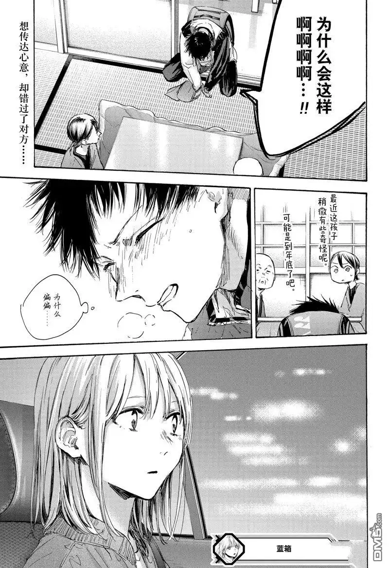 《蓝箱》第98话 试看版 第19页