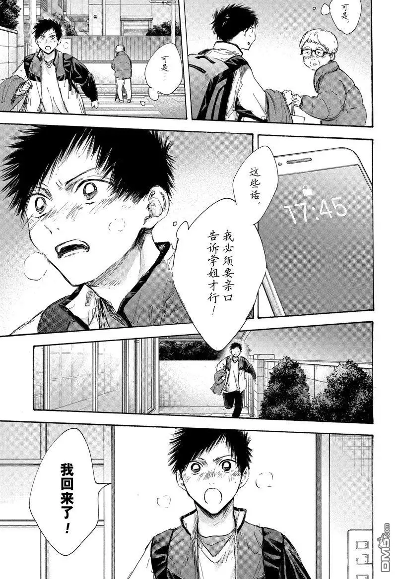 《蓝箱》第98话 试看版 第17页