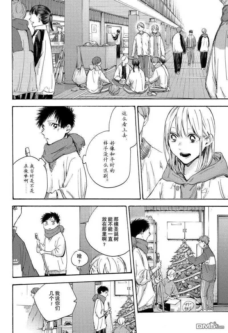 《蓝箱》第98话 试看版 第6页