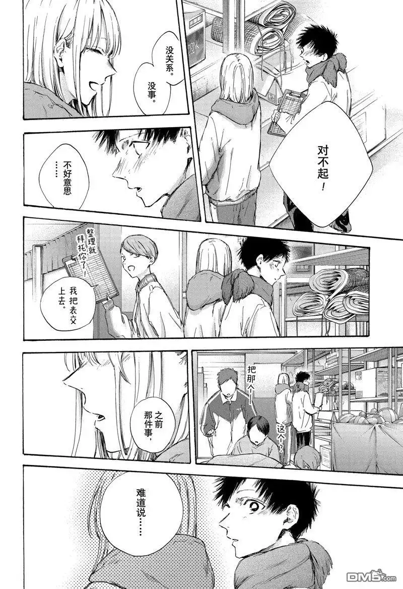《蓝箱》第98话 试看版 第10页
