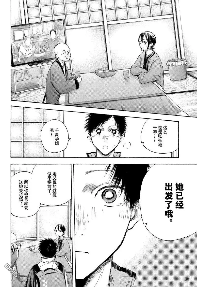 《蓝箱》第98话 试看版 第18页