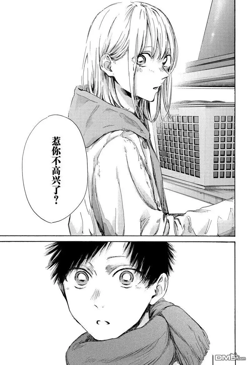 《蓝箱》第98话 试看版 第11页