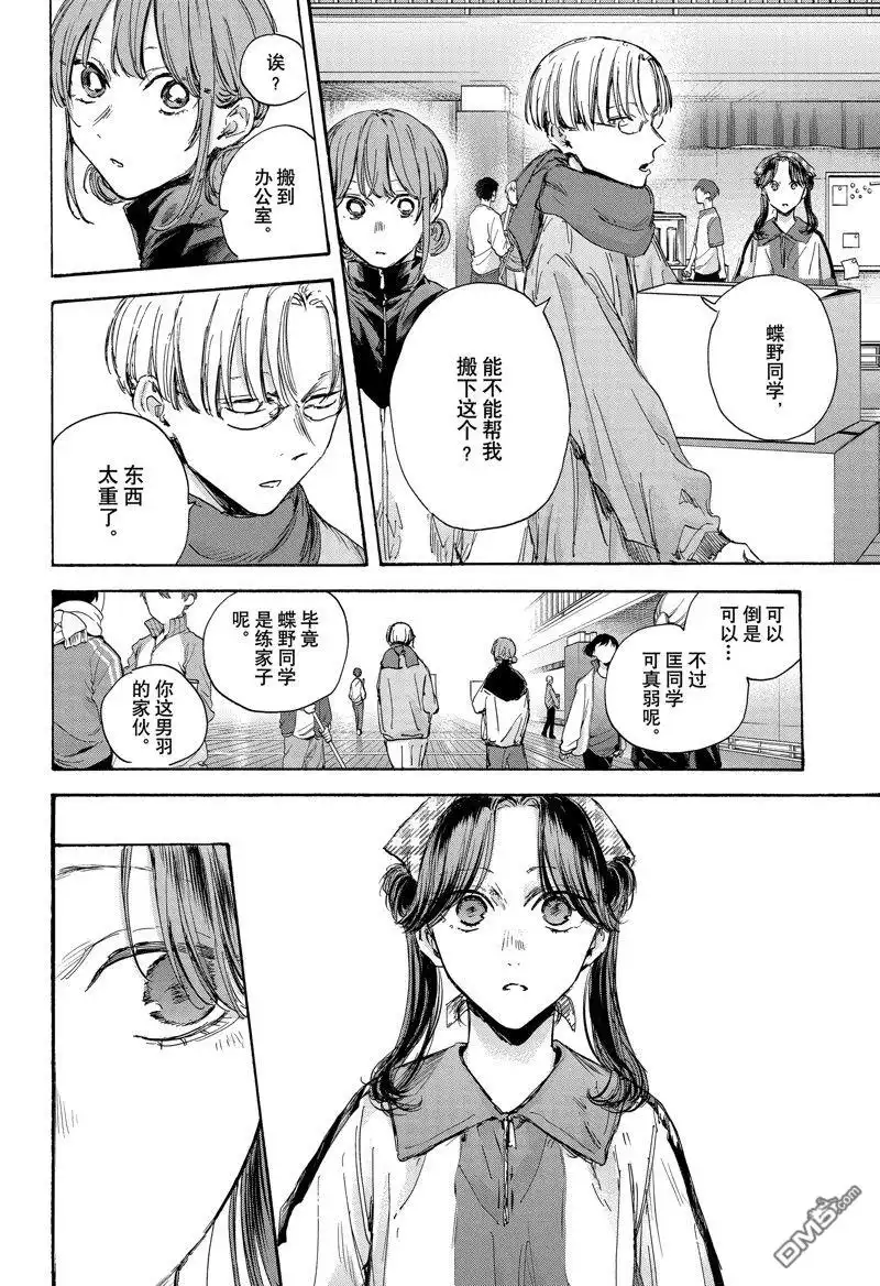 《蓝箱》第98话 试看版 第14页