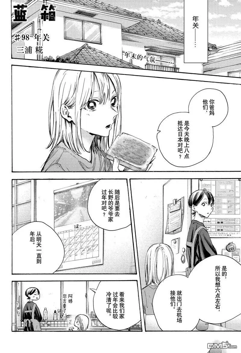 《蓝箱》第98话 试看版 第2页
