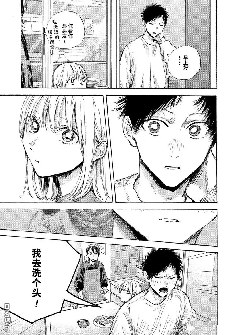 《蓝箱》第98话 试看版 第3页
