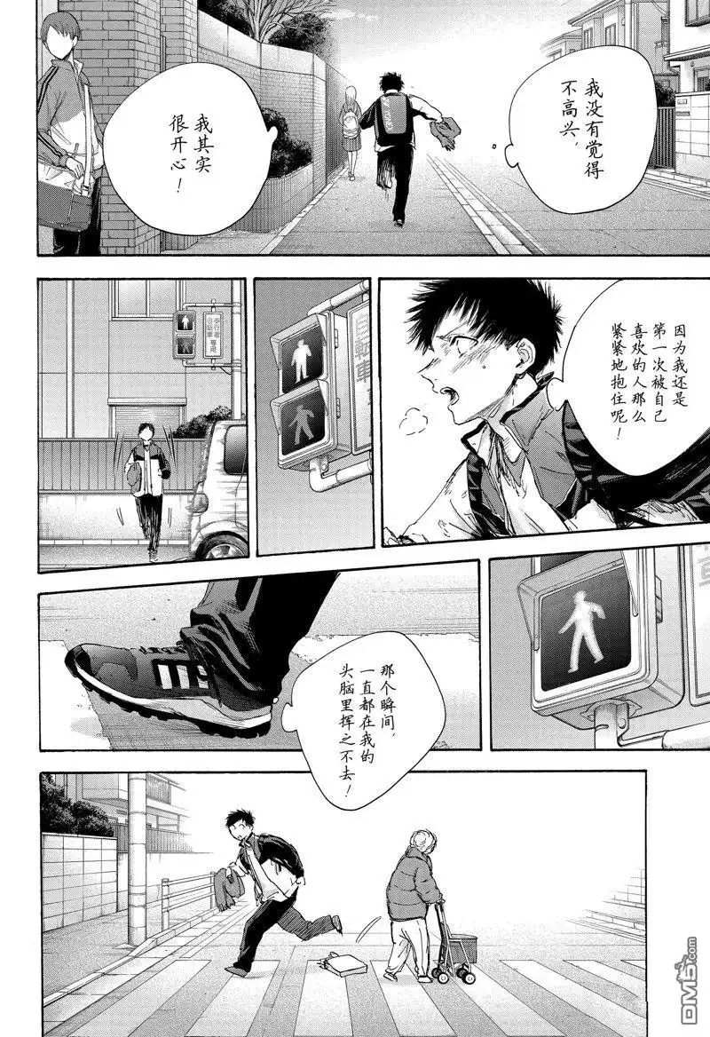 《蓝箱》第98话 试看版 第16页