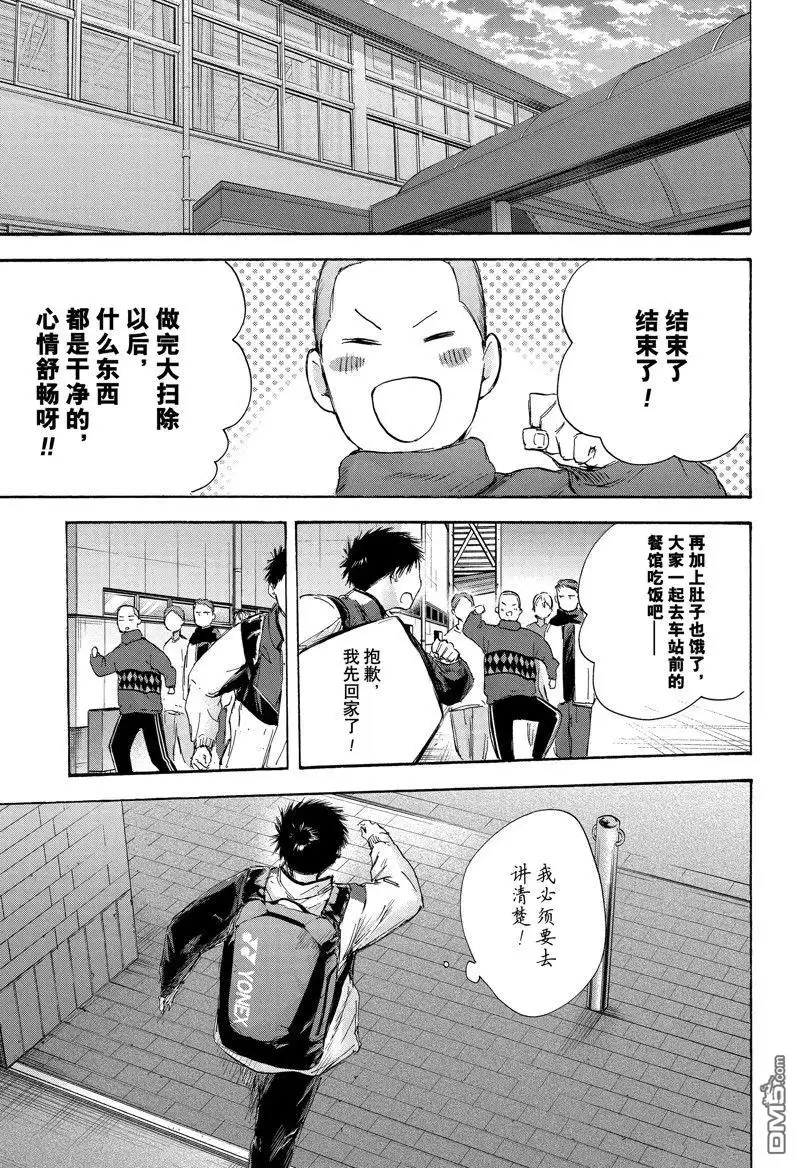 《蓝箱》第98话 试看版 第15页