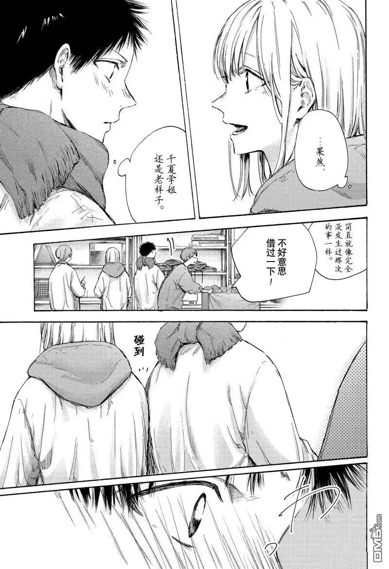 《蓝箱》第98话 试看版 第9页