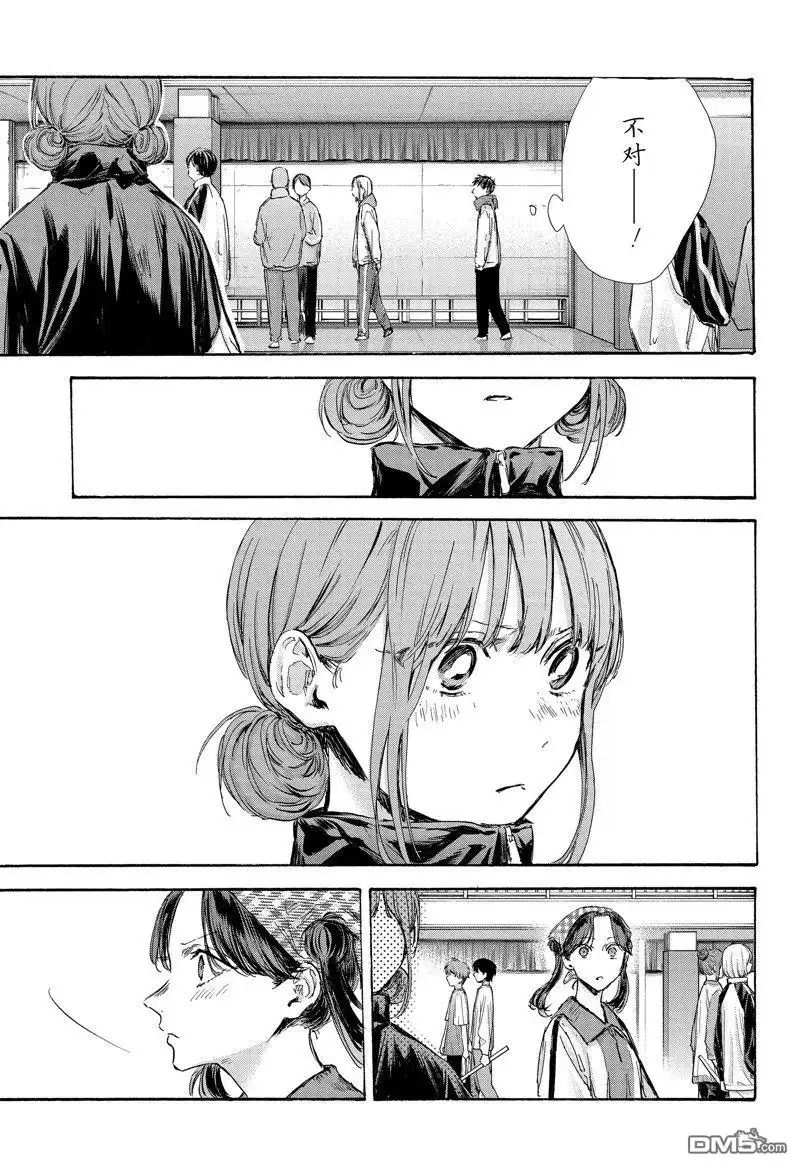 《蓝箱》第98话 试看版 第13页