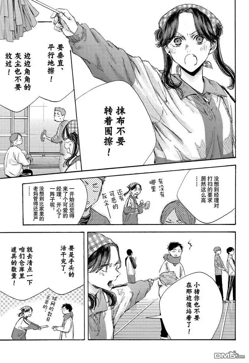 《蓝箱》第98话 试看版 第7页
