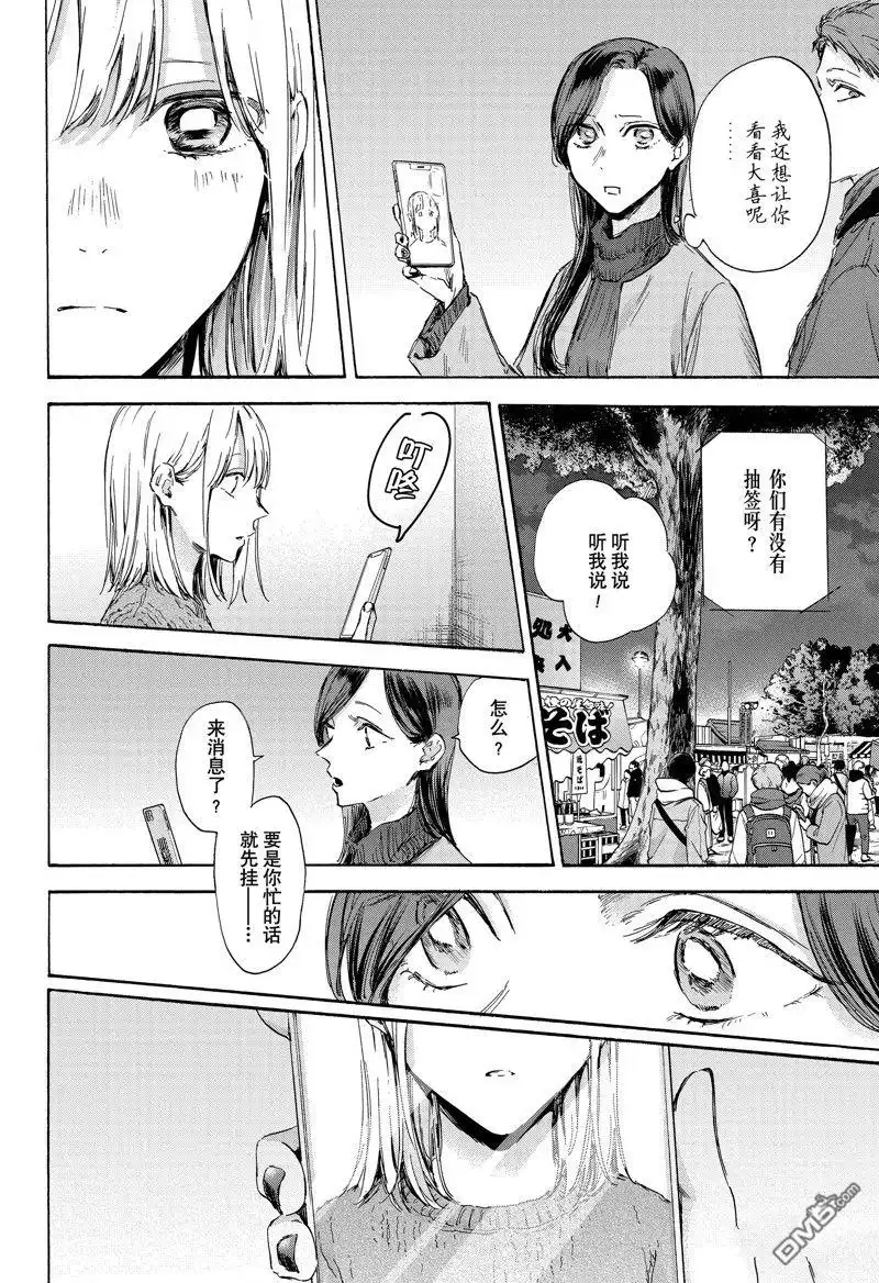 《蓝箱》第99话 试看版 第18页