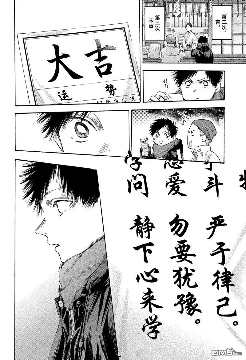 《蓝箱》第99话 试看版 第12页