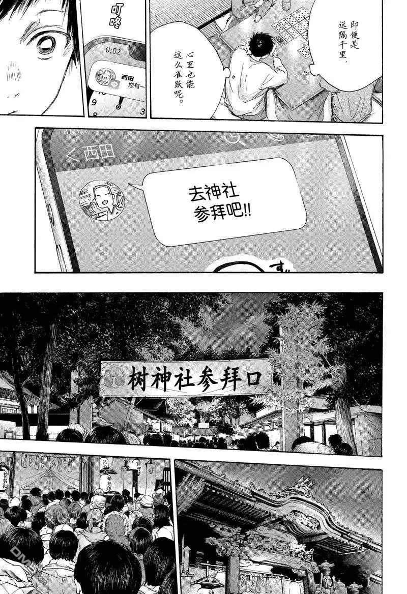 《蓝箱》第99话 试看版 第5页