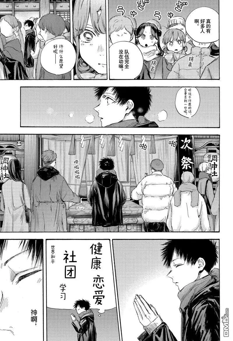 《蓝箱》第99话 试看版 第9页