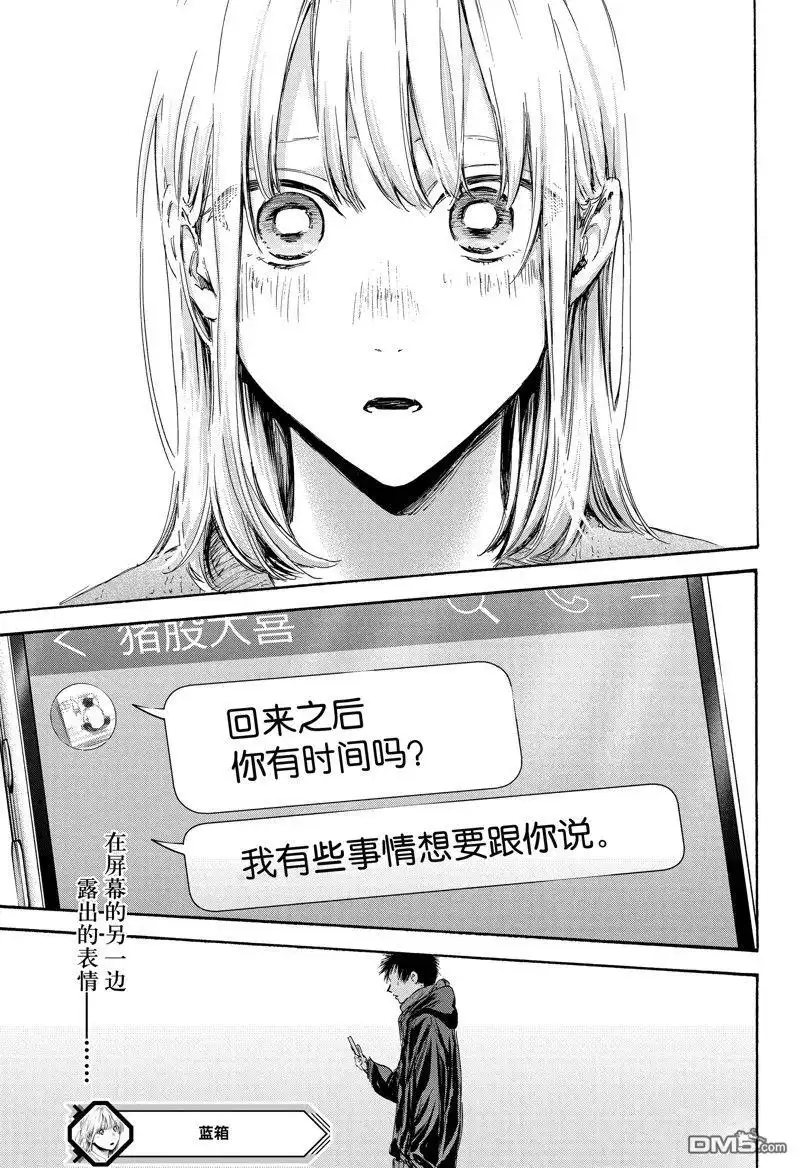 《蓝箱》第99话 试看版 第19页