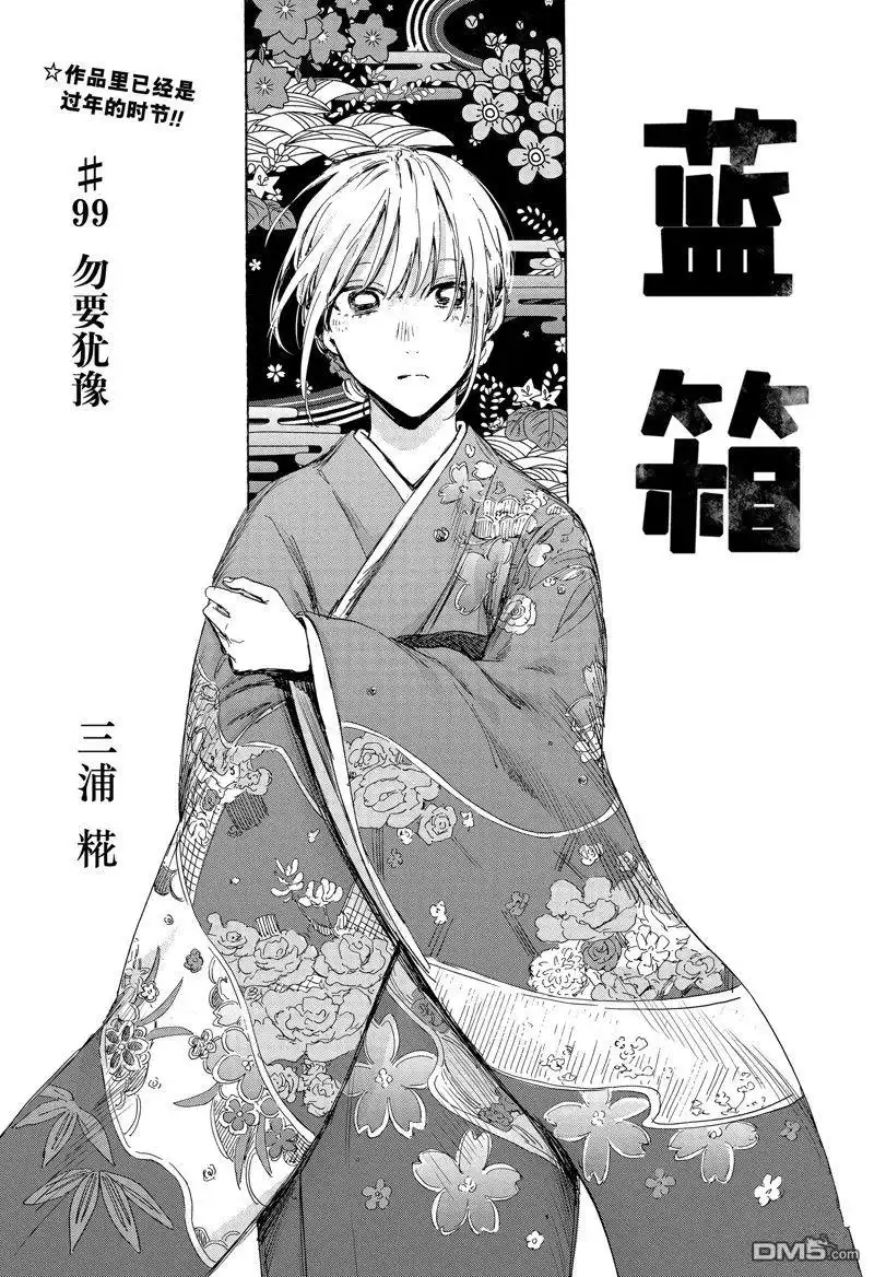 《蓝箱》第99话 试看版 第1页