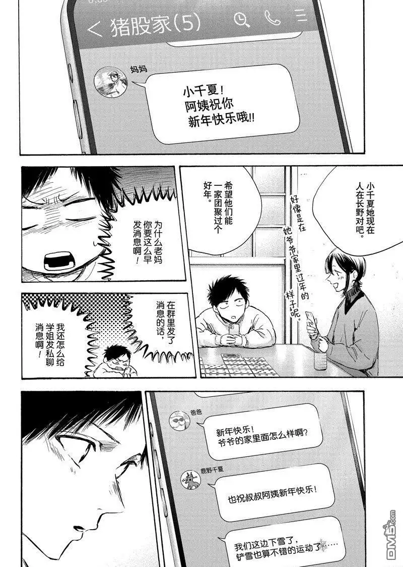 《蓝箱》第99话 试看版 第4页