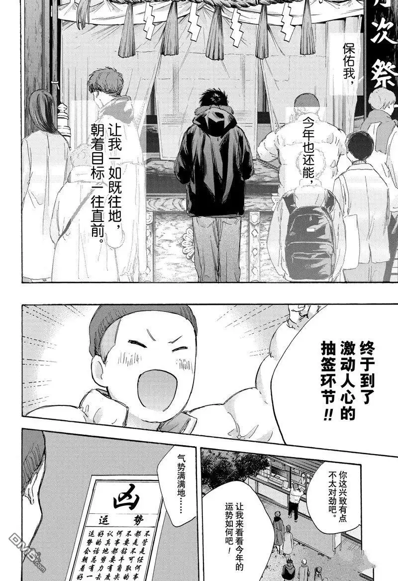 《蓝箱》第99话 试看版 第10页