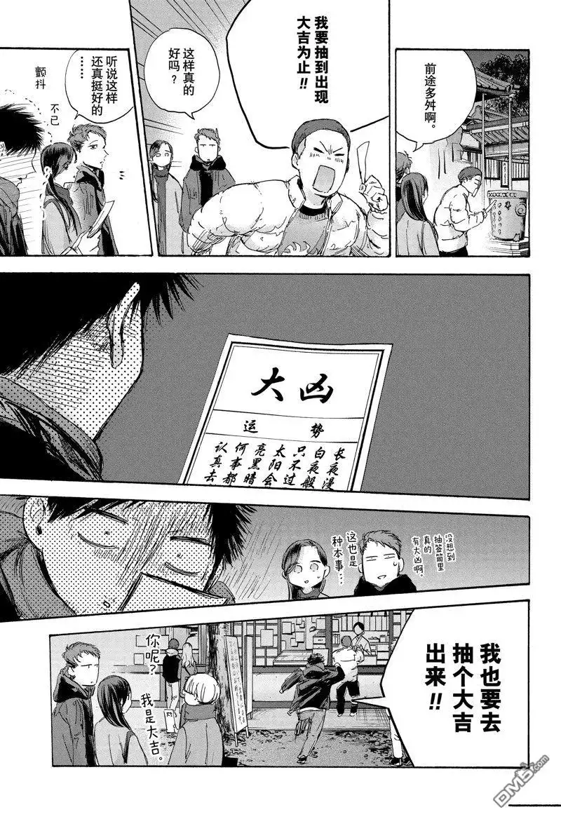 《蓝箱》第99话 试看版 第11页