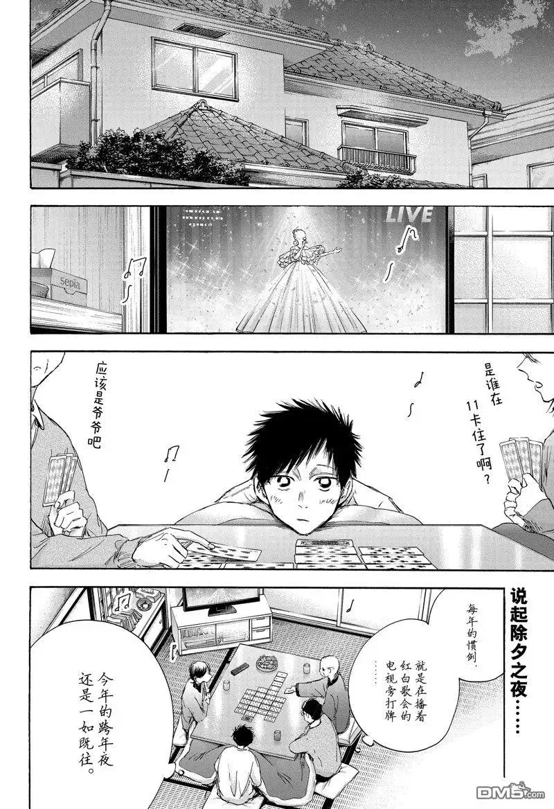 《蓝箱》第99话 试看版 第2页
