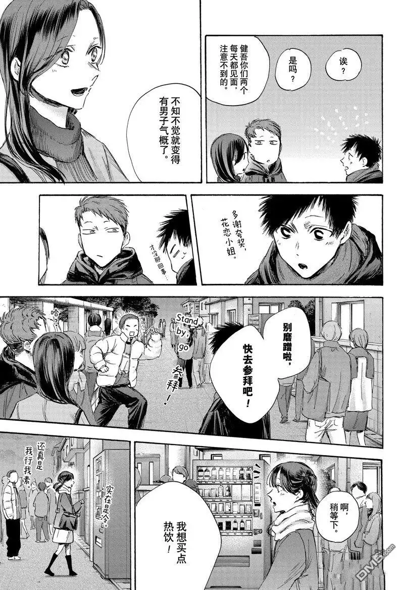 《蓝箱》第99话 试看版 第7页