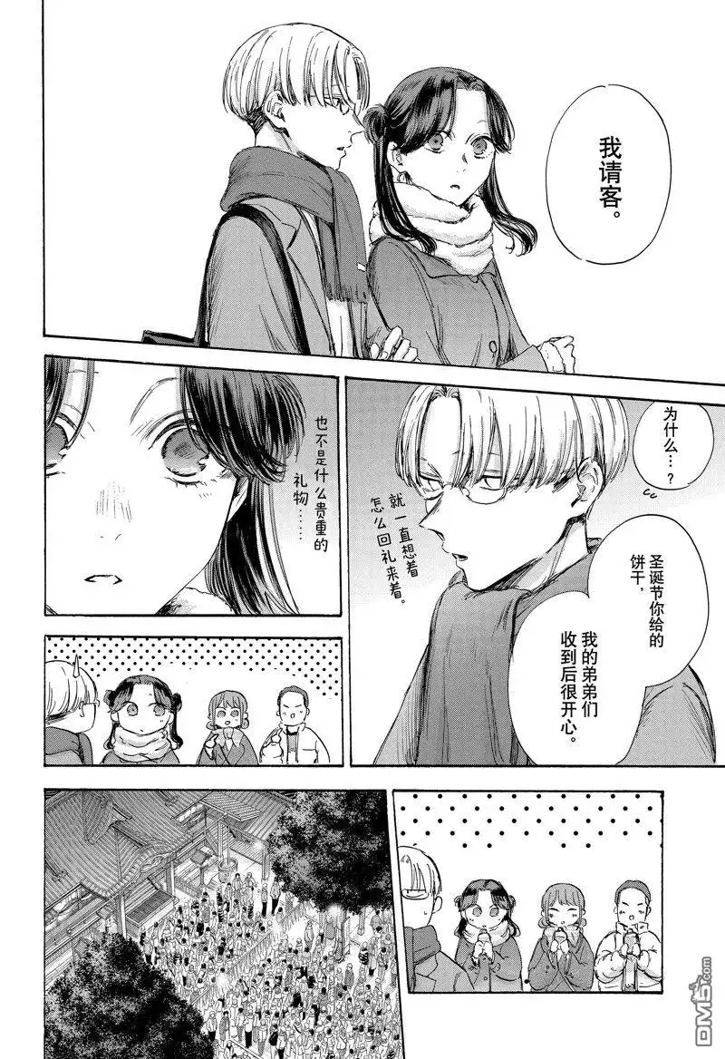 《蓝箱》第99话 试看版 第8页