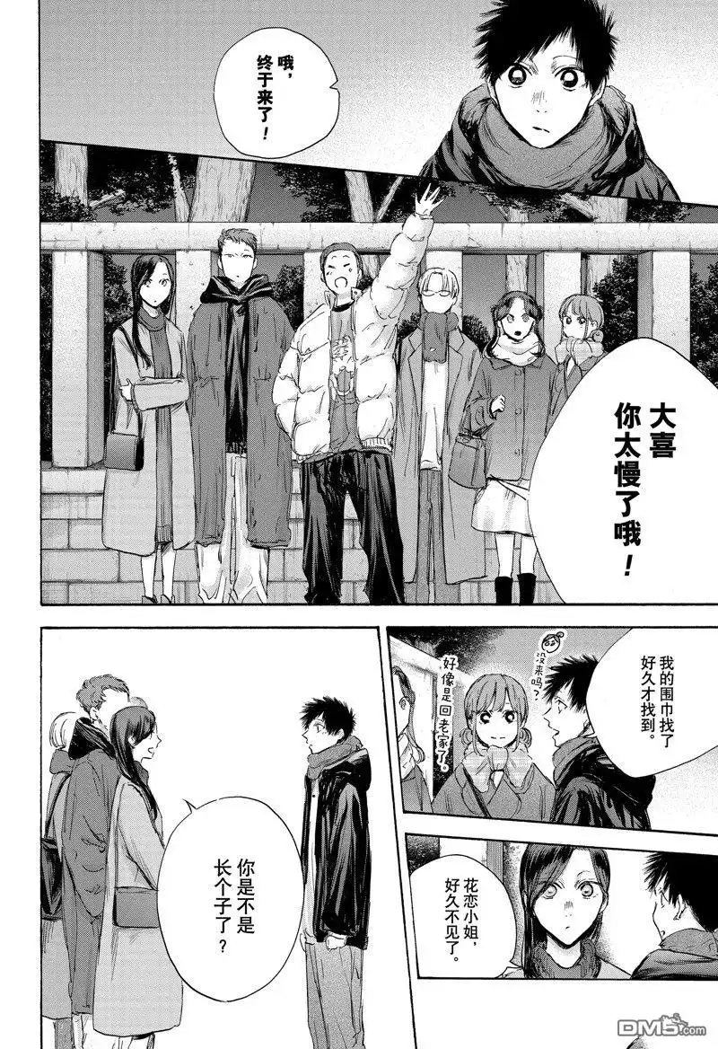 《蓝箱》第99话 试看版 第6页