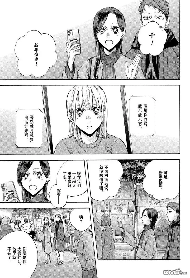 《蓝箱》第99话 试看版 第17页
