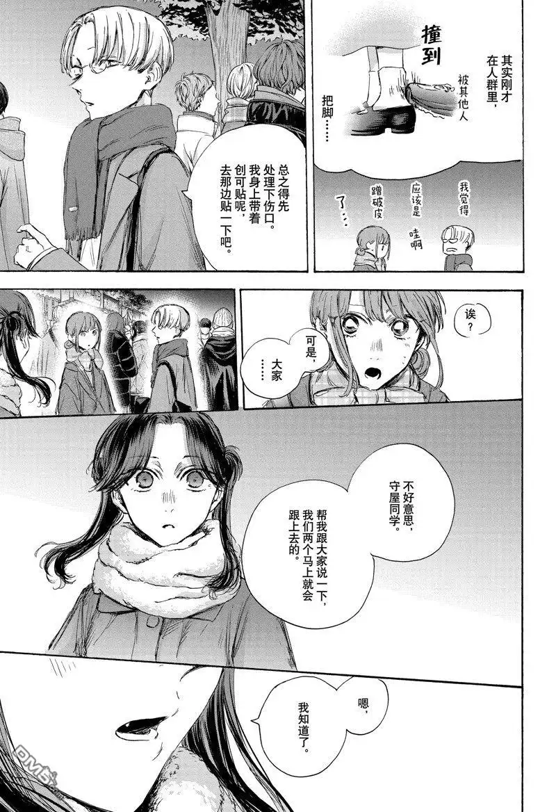 《蓝箱》第99话 试看版 第15页
