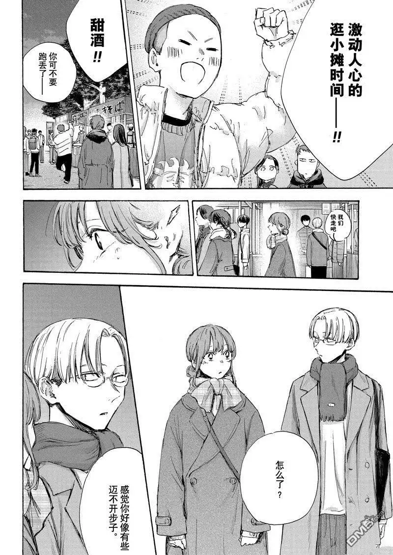 《蓝箱》第99话 试看版 第14页