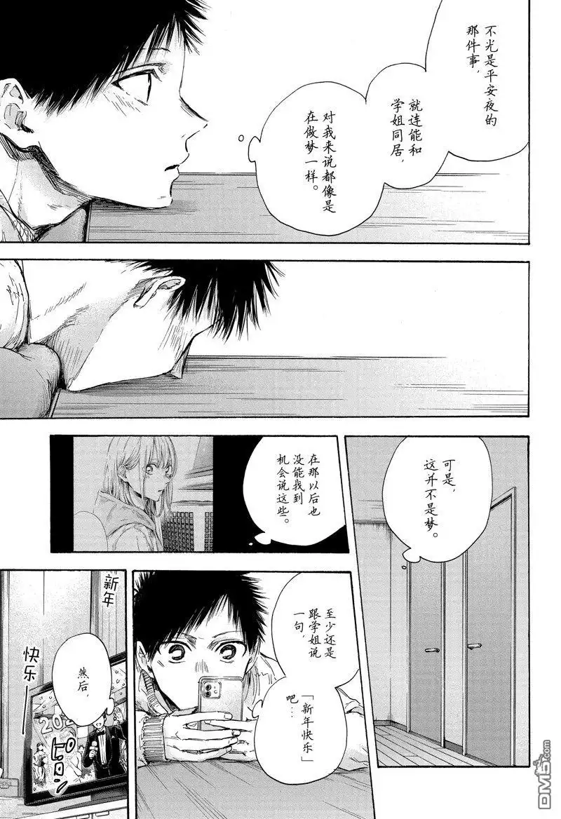 《蓝箱》第99话 试看版 第3页