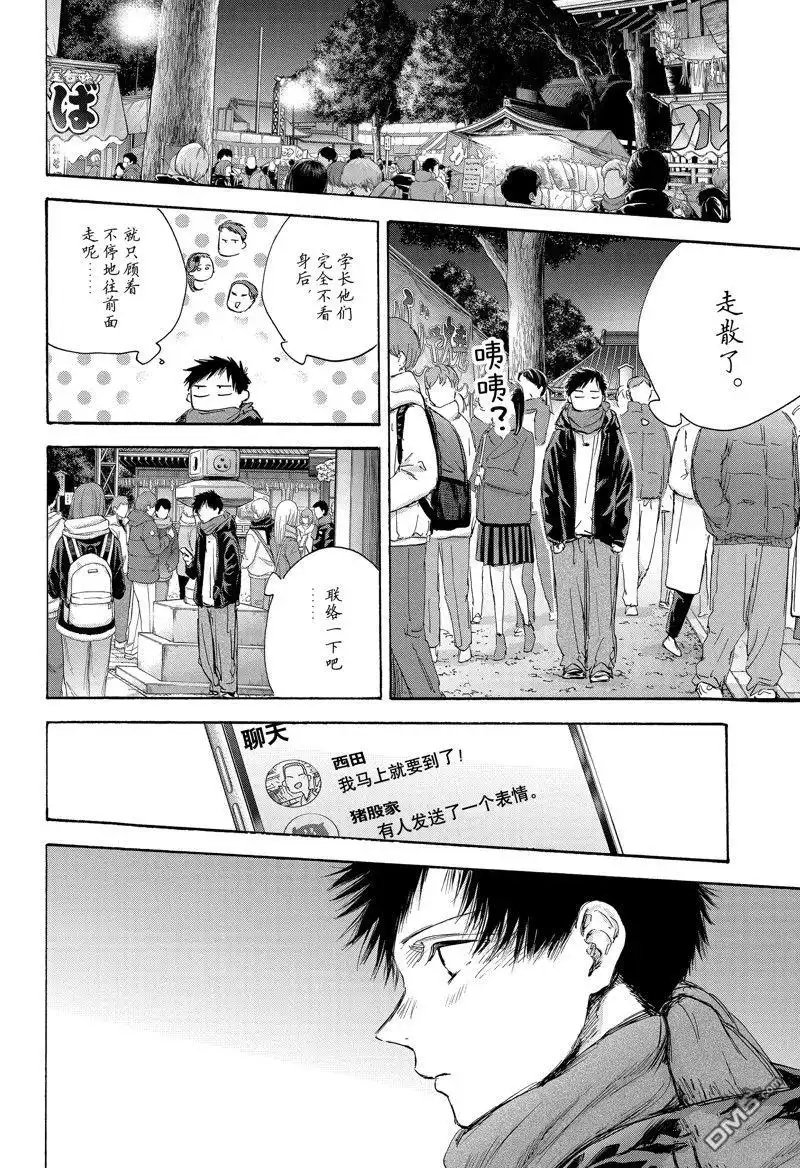 《蓝箱》第99话 试看版 第16页