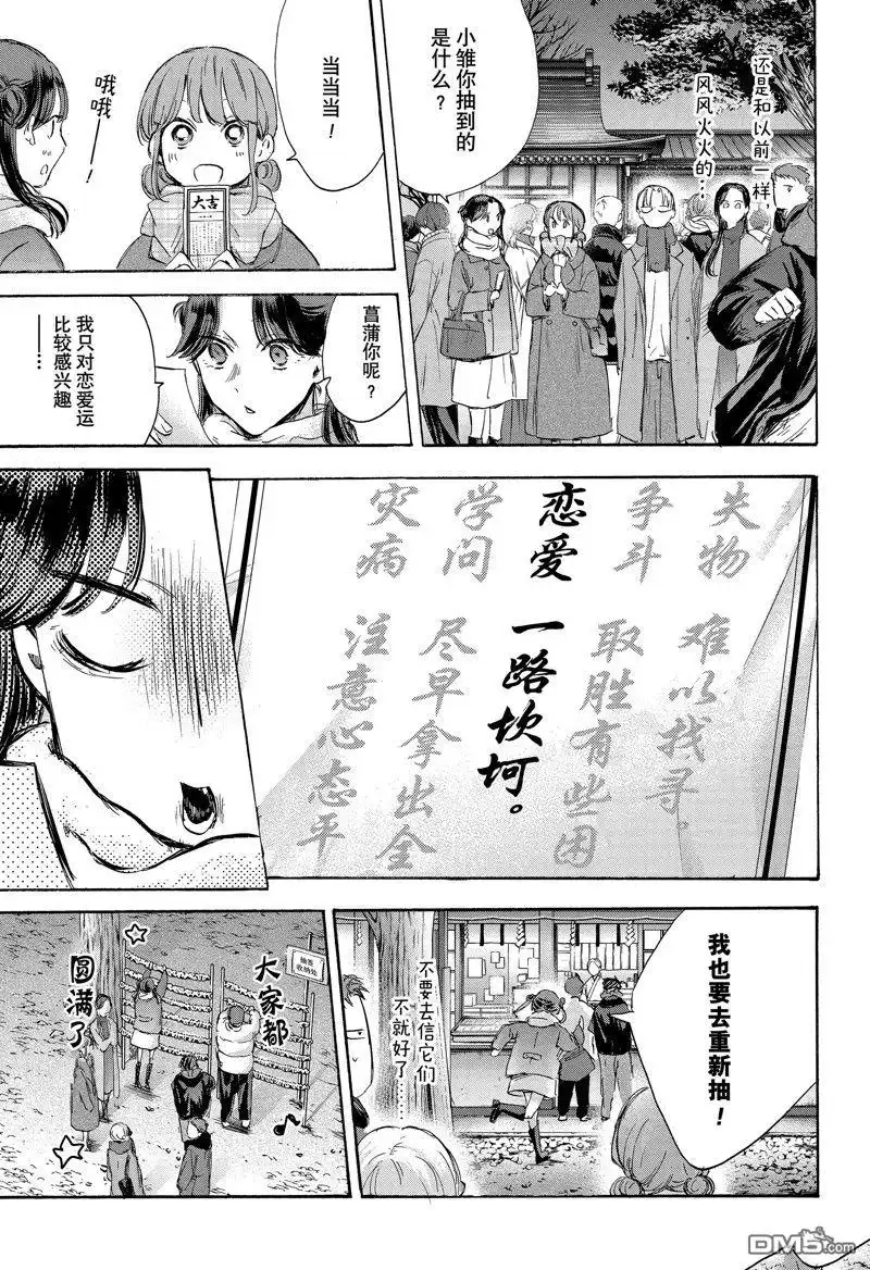 《蓝箱》第99话 试看版 第13页