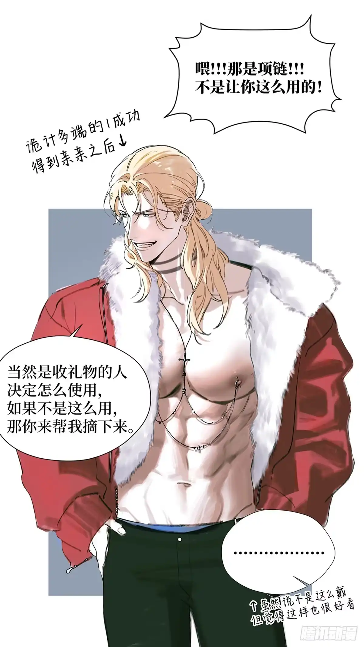 《蓝血少年》袁野的小剧场——来自Beta的礼物 第2页