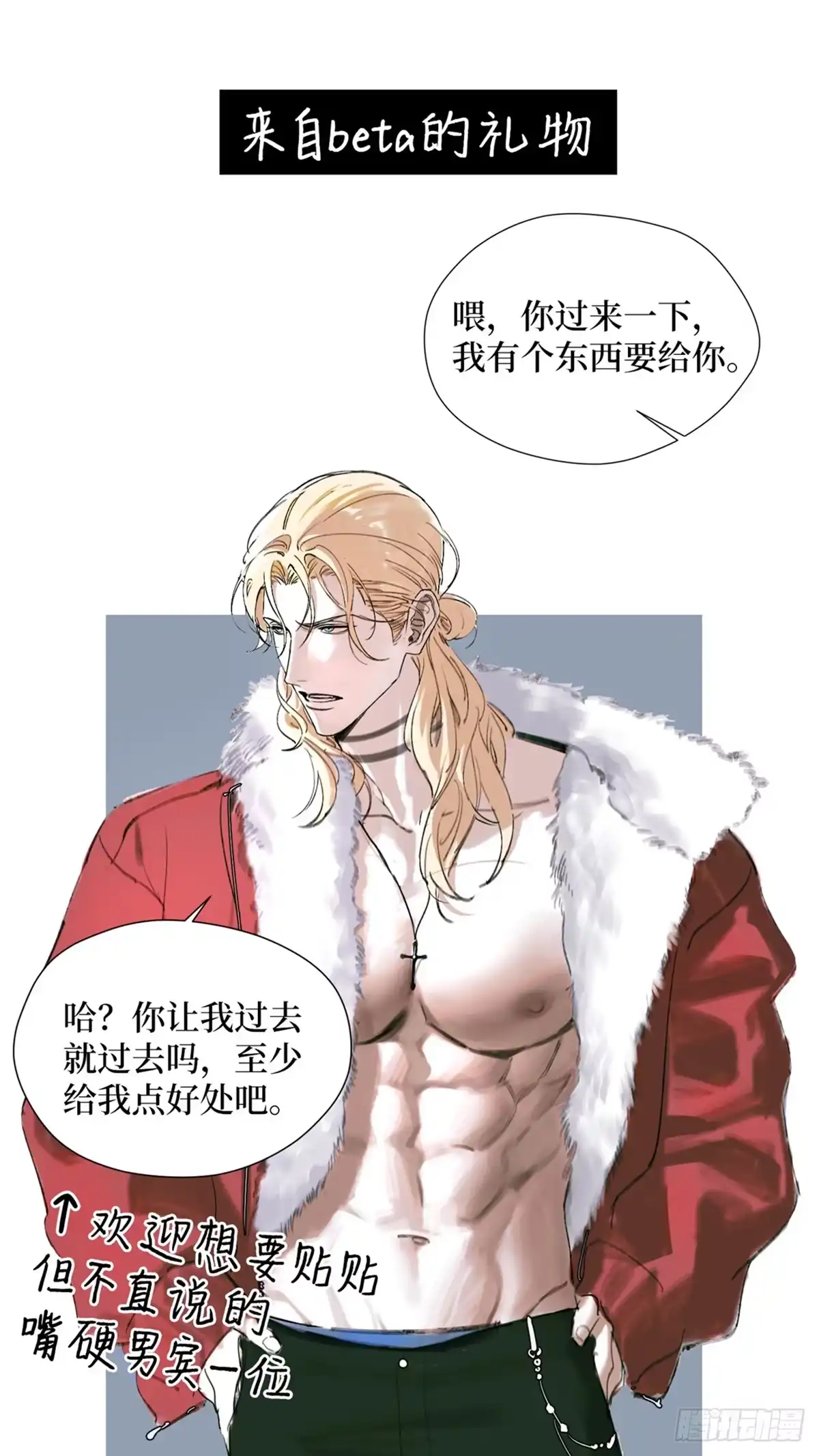 《蓝血少年》袁野的小剧场——来自Beta的礼物 第1页