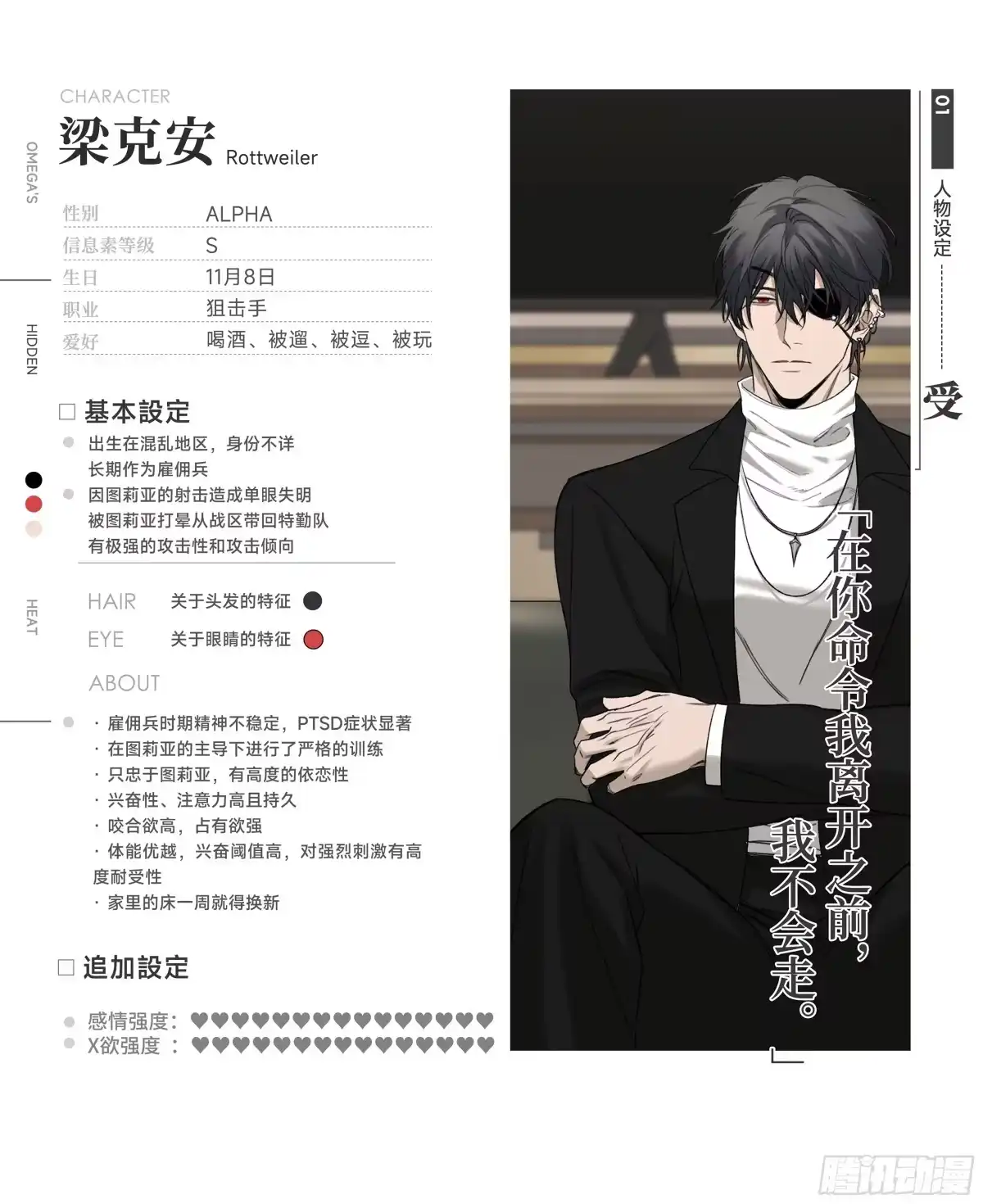 《蓝血少年》人设 | 女战士×野狗 第2页