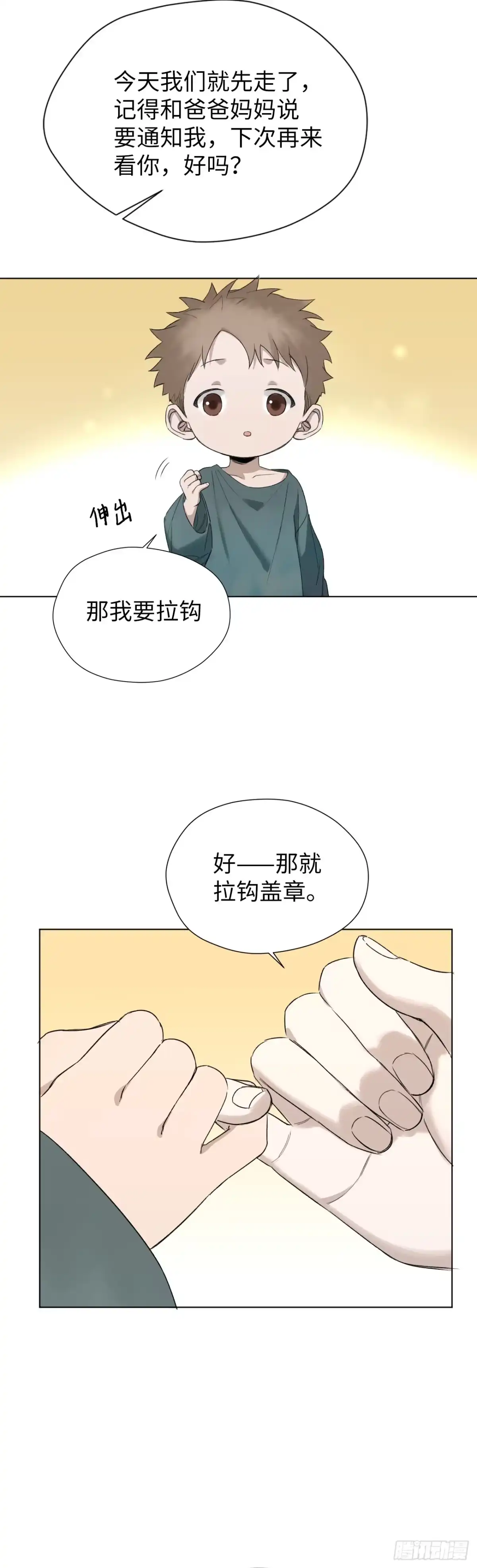 《蓝血少年》第7话 隐秘再热 第25页