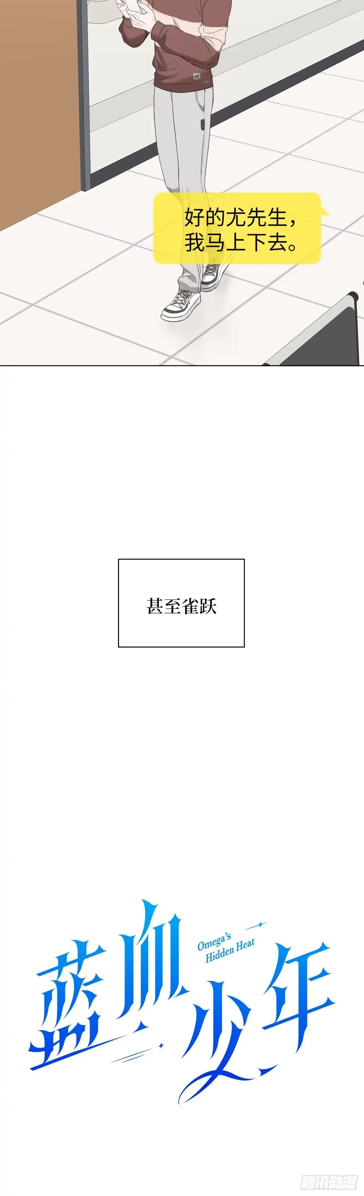 《蓝血少年》第7话 隐秘再热 第2页