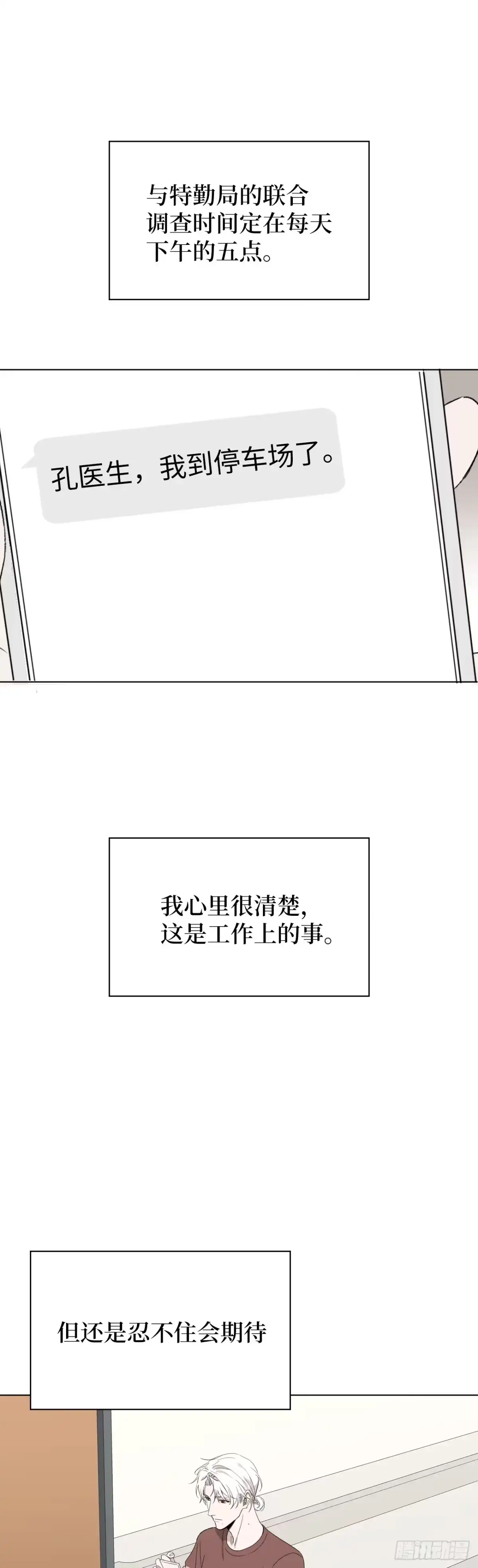 《蓝血少年》第7话 隐秘再热 第1页