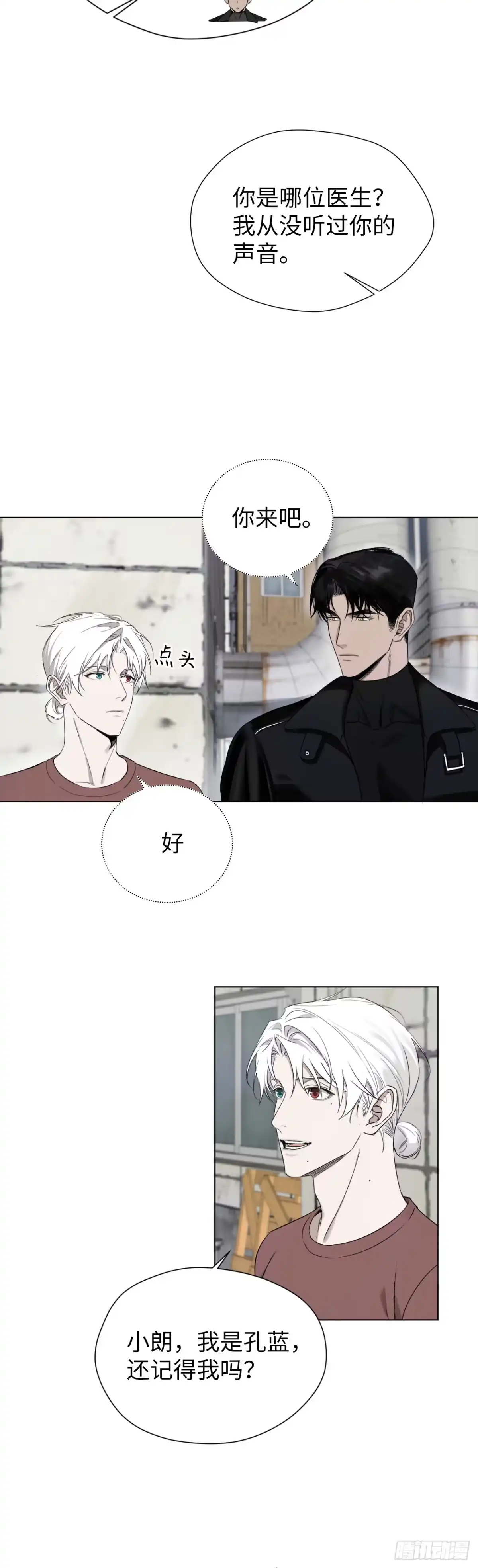 《蓝血少年》第7话 隐秘再热 第19页