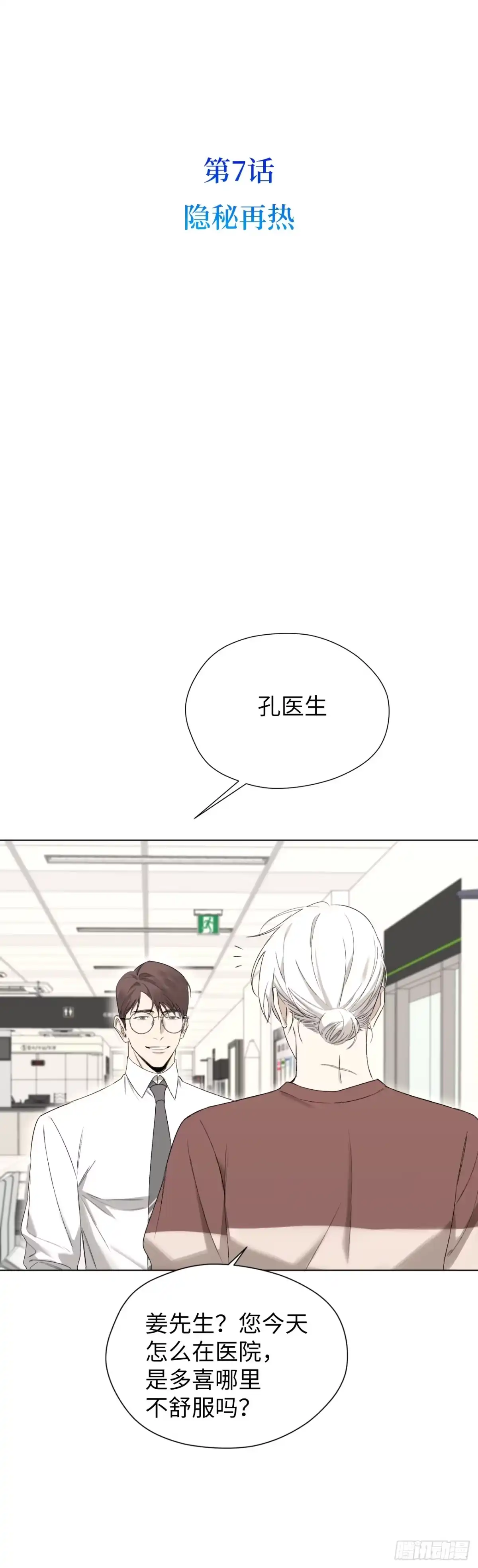 《蓝血少年》第7话 隐秘再热 第3页