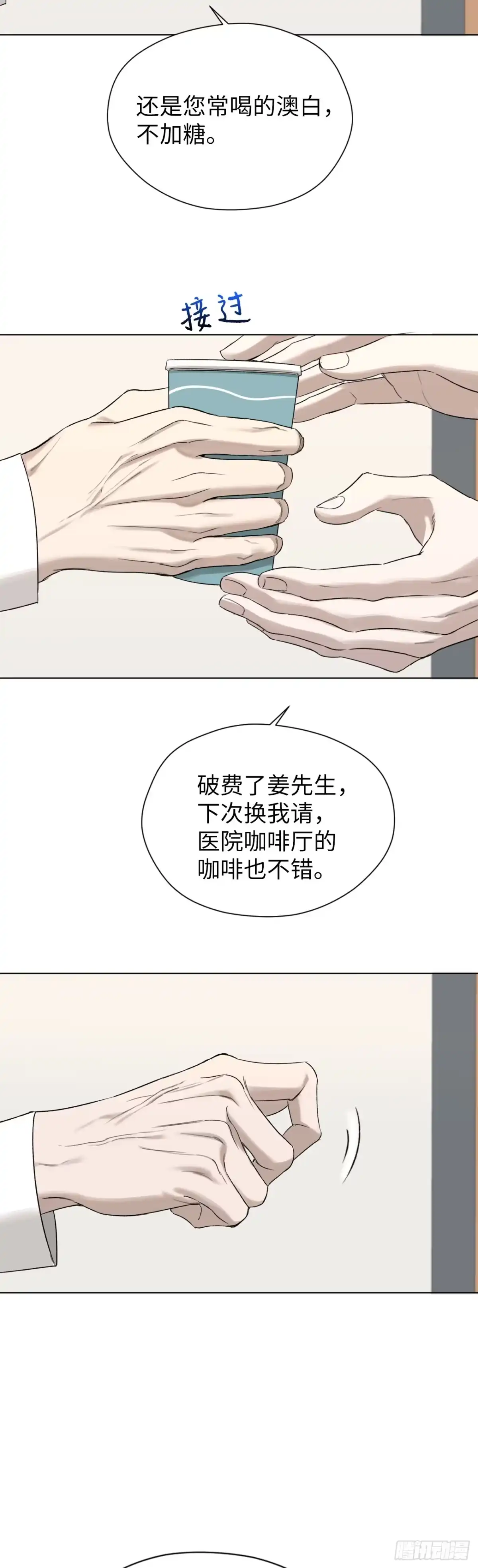 《蓝血少年》第7话 隐秘再热 第7页